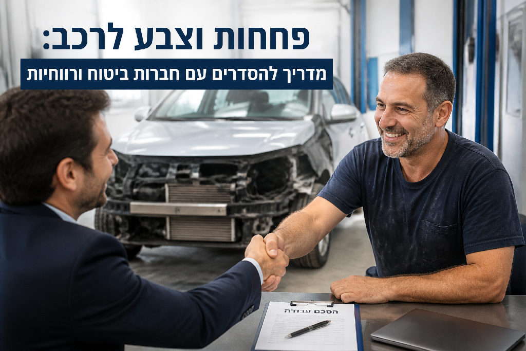 פחחות וצבע לרכב: מדריך להסדרים עם חברות ביטוח ורווחיות
