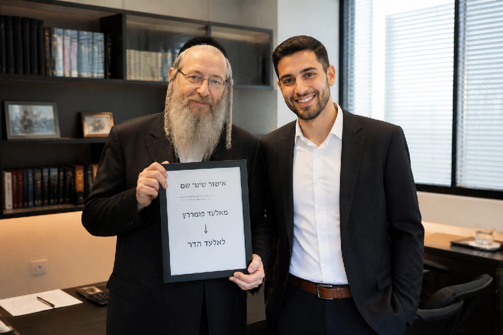 הסיפור שמאחורי השם הדר : מאלעד פומרנץ לאלעד הדר