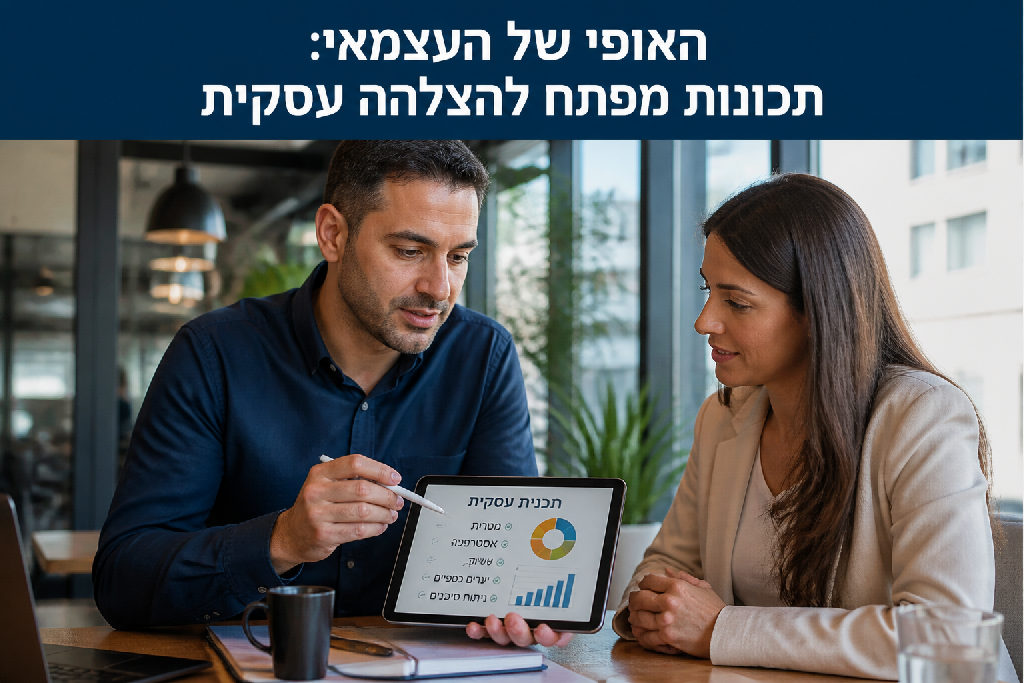 האופי של העצמאי: תכונות מפתח להצלחה עסקית